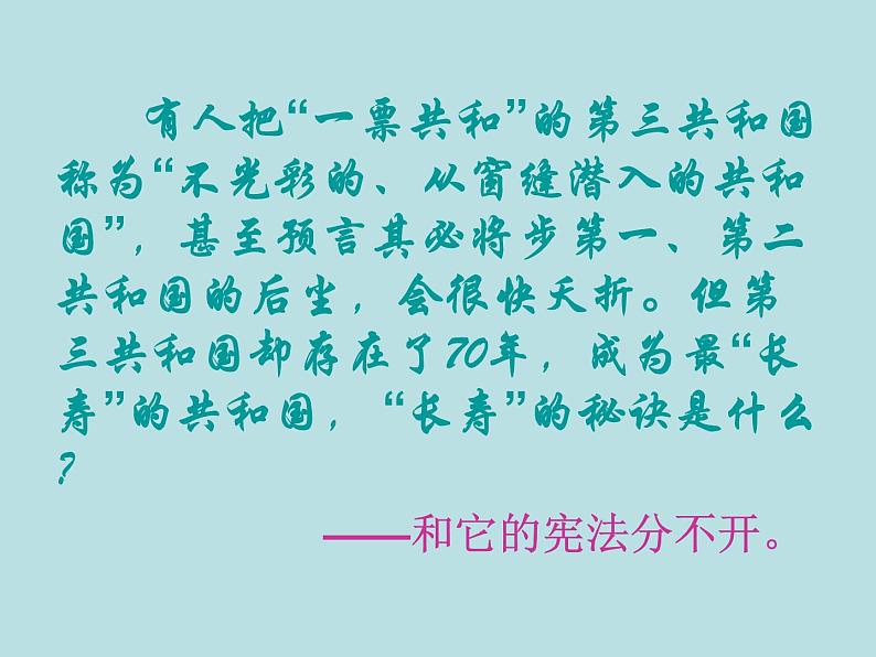 人教版高中历史必修一资本主义政治制度在欧洲大陆的扩展(1)课件08