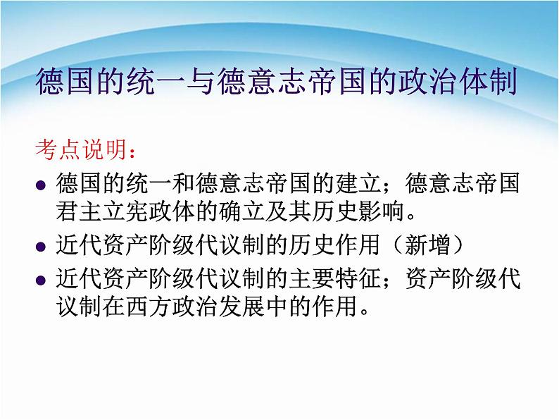 人教版高中历史必修一资本主义政治制度在欧洲大陆的扩展课件第4页