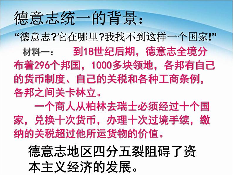 人教版高中历史必修一资本主义政治制度在欧洲大陆的扩展课件第5页