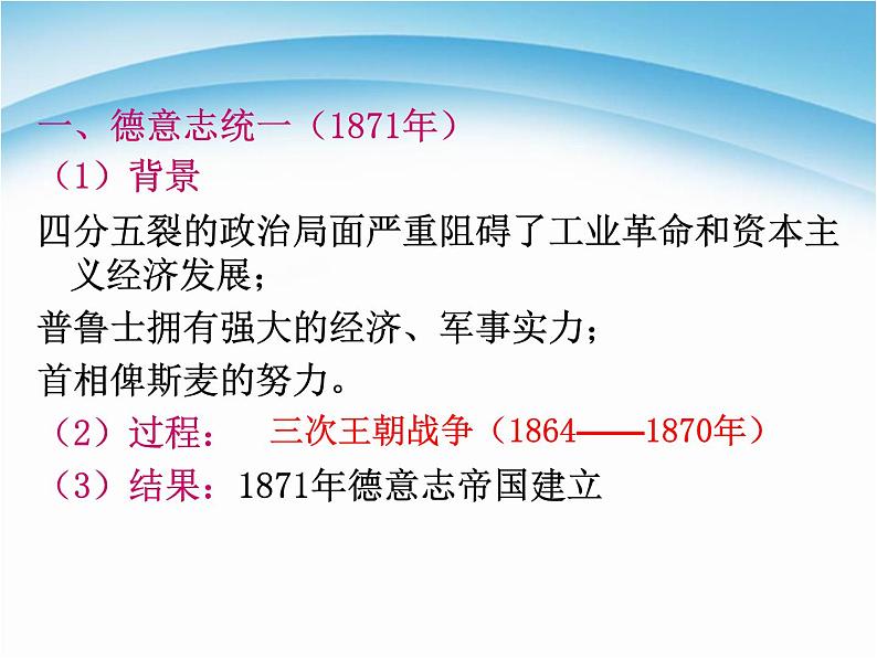 人教版高中历史必修一资本主义政治制度在欧洲大陆的扩展课件第7页