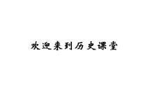 高中历史人教版 (新课标)必修1 政治史第23课 新中国初期的外交课文ppt课件