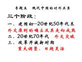 人教版高中历史必修一新中国初期的外交(3)课件