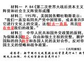 人教版高中历史必修一新中国初期的外交(3)课件