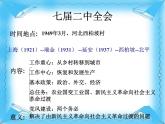 人教版高中历史必修一新中国的民主政治建设 (1)课件