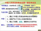 人教版高中历史必修一新中国的民主政治建设 (1)课件