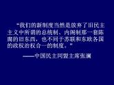 人教版高中历史必修一新中国的民主政治建设课件