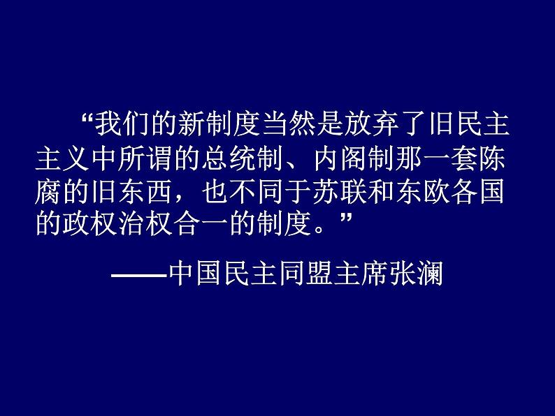 人教版高中历史必修一新中国的民主政治建设课件第5页