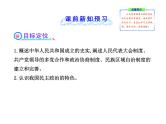 人教版高中历史必修一新中国的民主政治建设 (3)课件