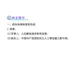 人教版高中历史必修一新中国的民主政治建设 (3)课件