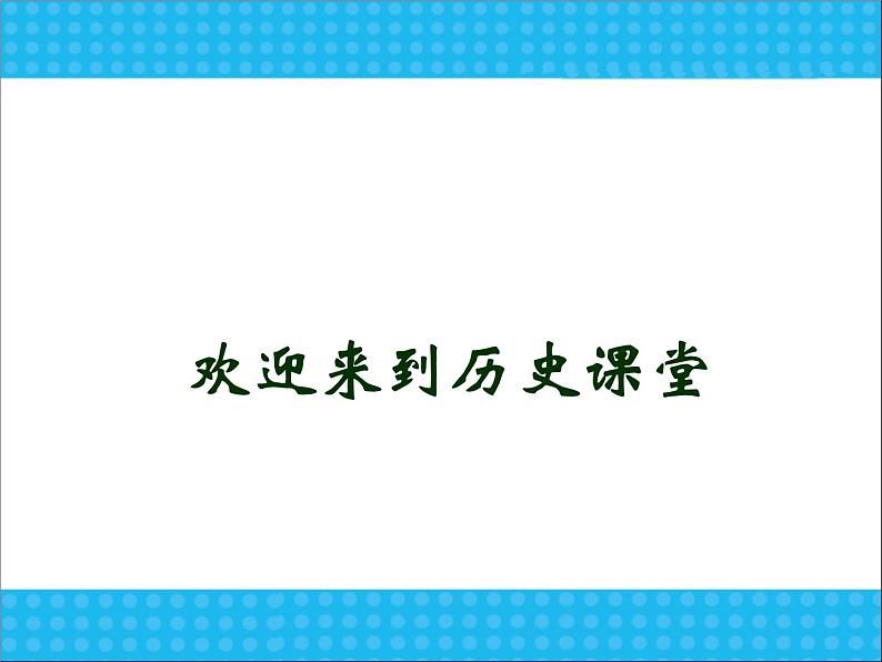 人教版高中历史必修一新中国民主政治建设的曲折发展课件01