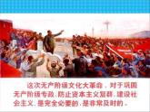 人教版高中历史必修一新中国民主政治建设的曲折发展课件