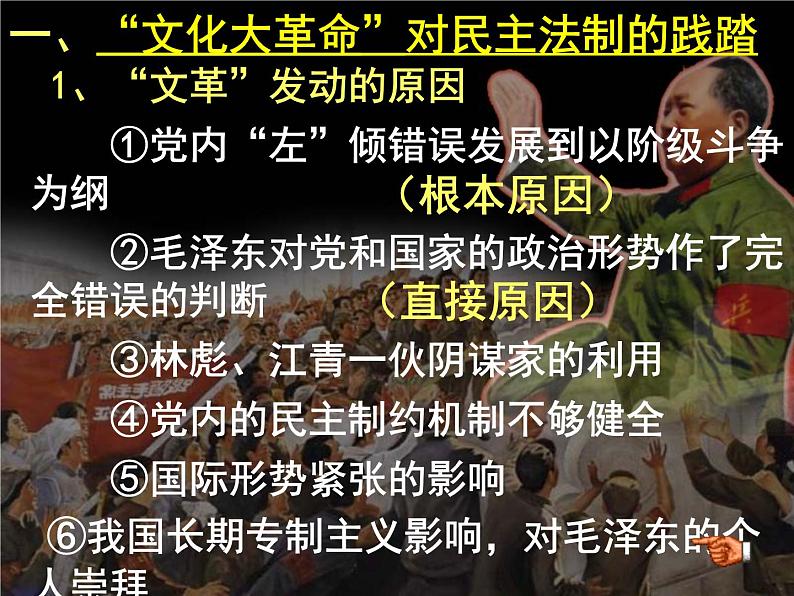 人教版高中历史必修一民主政治建设的曲折发展 (2)课件07