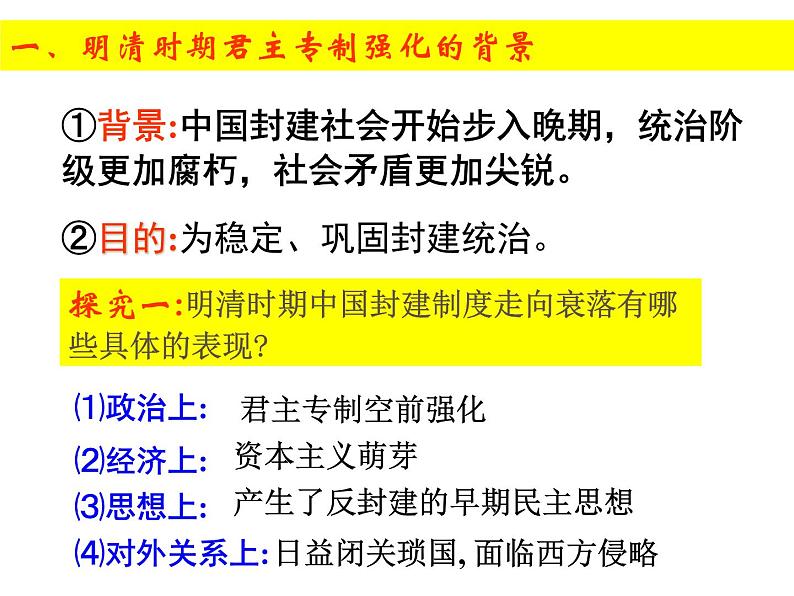 人教版高中历史必修一明清君主专制的加强课件第4页