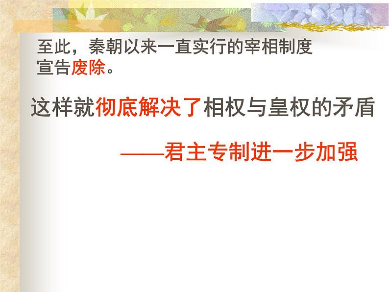 人教版高中历史必修一明清君主专制的加强课件第6页