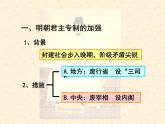 人教版高中历史必修一明清君主专制的加强(2)课件