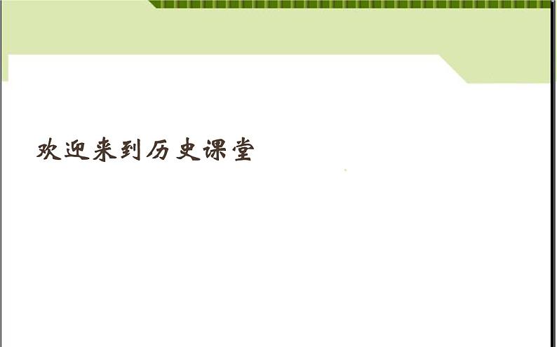人教版高中历史必修一世界多极化趋势的出现 (2)课件01