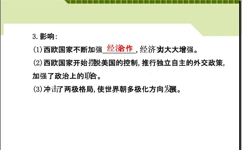 人教版高中历史必修一世界多极化趋势的出现 (2)课件05