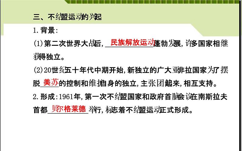 人教版高中历史必修一世界多极化趋势的出现 (2)课件07