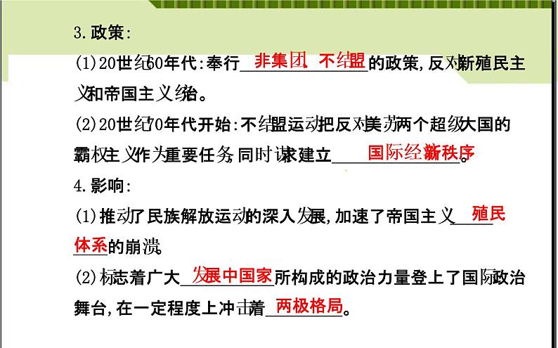 人教版高中历史必修一世界多极化趋势的出现 (2)课件08