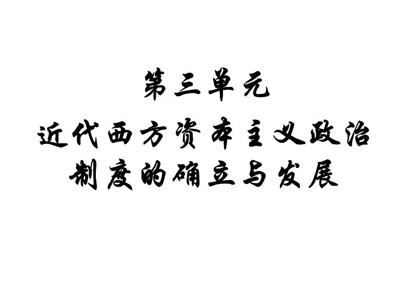 人教版高中历史必修一美国联邦政府的建立ppt(1)课件第2页