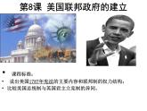 人教版高中历史必修一美国联邦政府的建立ppt(1)课件
