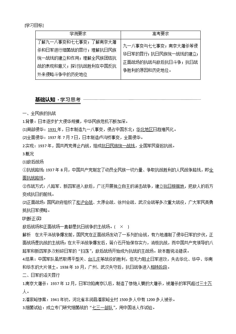 高中历史第四单元近代中国反侵略、求民主的潮流第16课抗日战争教案必修101
