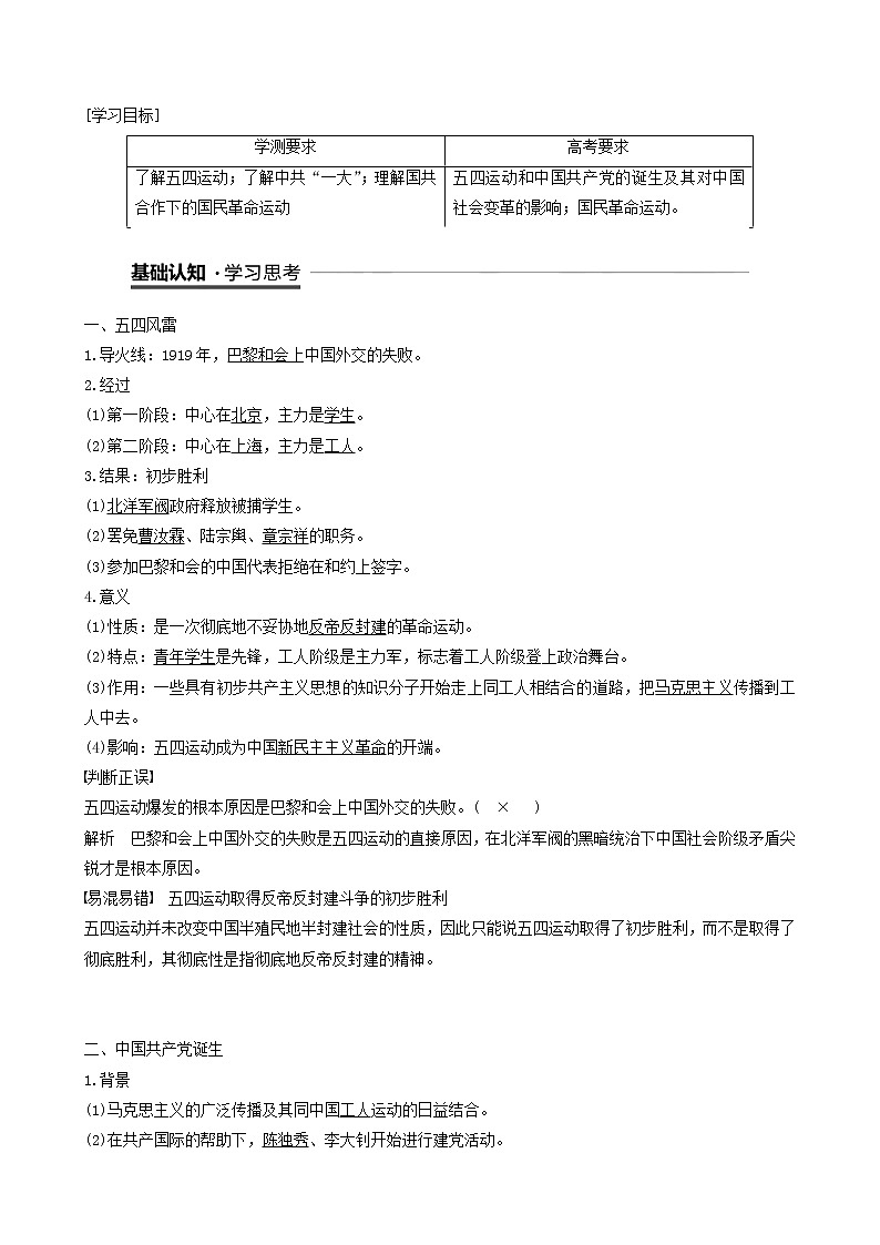 高中历史第四单元近代中国反侵略求民主的潮流第14课新民主主义革命的崛起教案含解析必修1第1页
