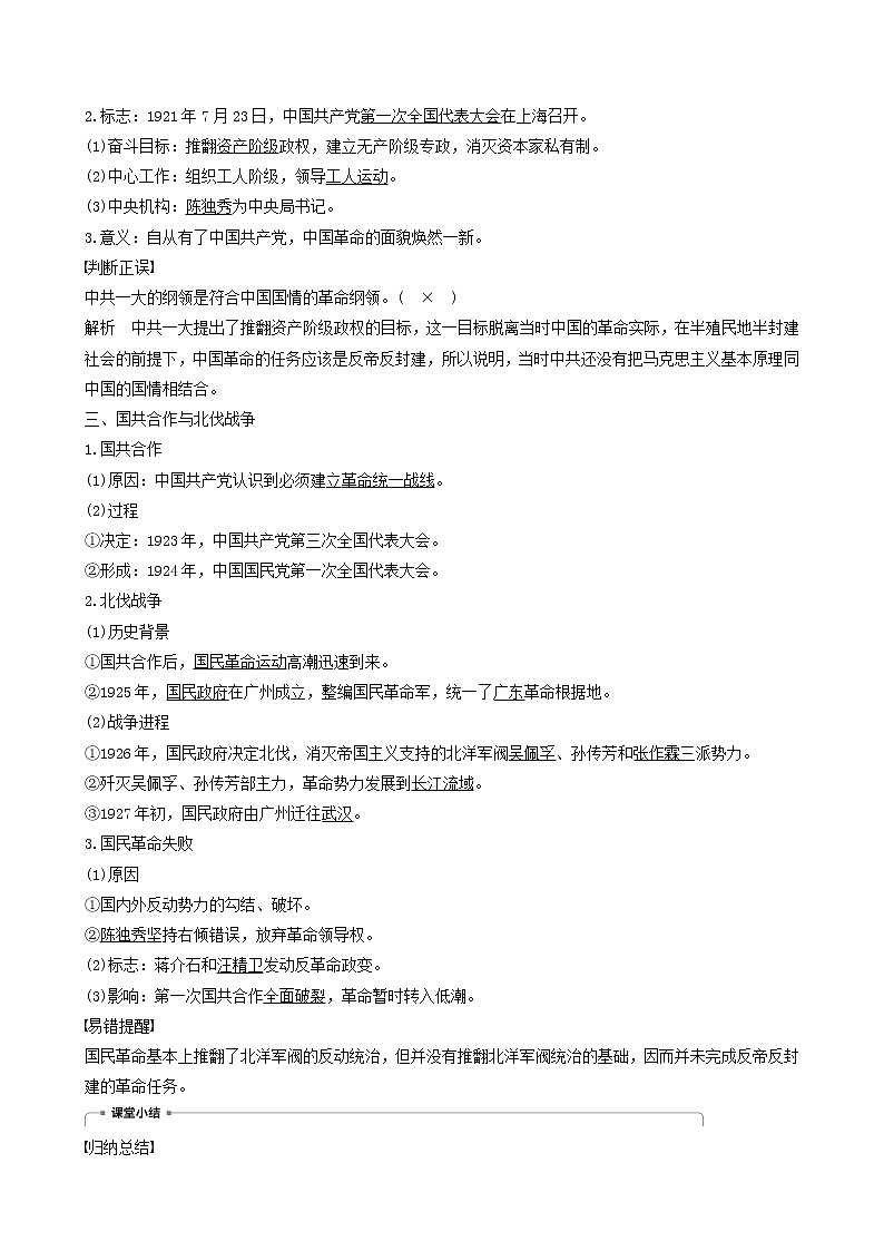 高中历史第四单元近代中国反侵略求民主的潮流第14课新民主主义革命的崛起教案含解析必修1第2页