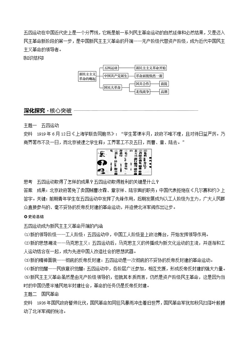 高中历史第四单元近代中国反侵略求民主的潮流第14课新民主主义革命的崛起教案含解析必修1第3页