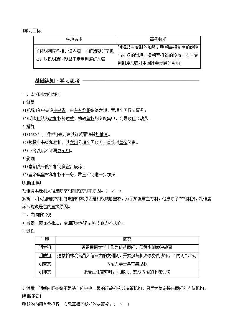 高中历史第一单元第4课明清君主专制的加强教案含解析必修101