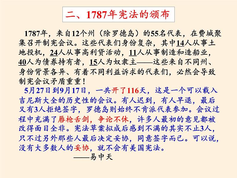 北师大版高中历史必修1 第19课 美国的联邦制(4)（课件）05