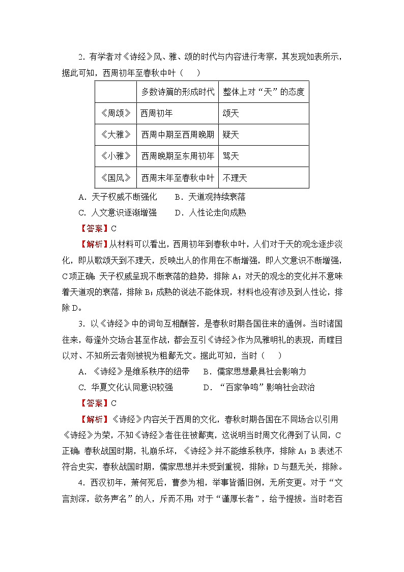 （新高考）2022届高三上学期第一次月考备考A卷+历史+Word版含解析02