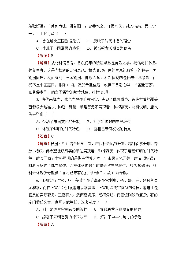 （新高考）2022届高三上学期第一次月考备考A卷+历史+Word版含解析03