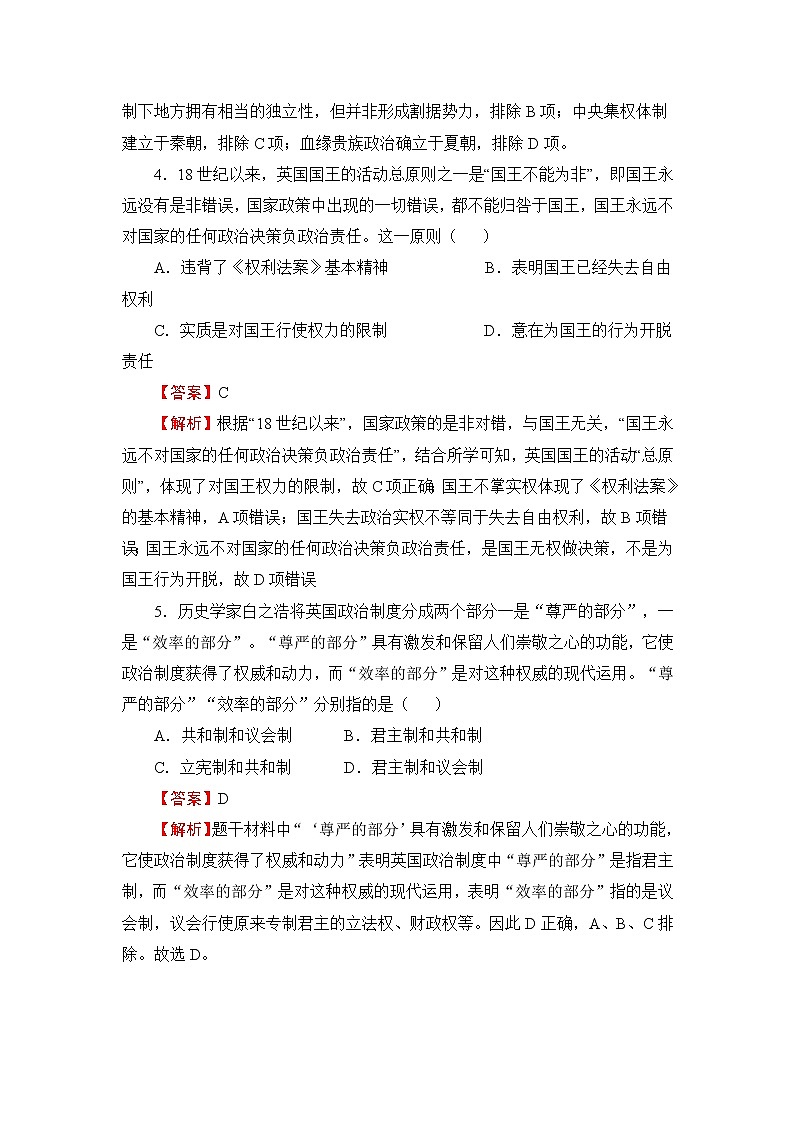 （新教材）2021-2022学年高二上学期第一次月考备考A卷+历史+Word版含解析第3页
