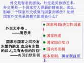 人教版高中历史必修一1现代中国的对外关系课件