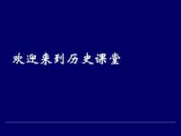 高中历史人教版 (新课标)必修1 政治史第一单元 古代中国的政治制度综合与测试复习ppt课件