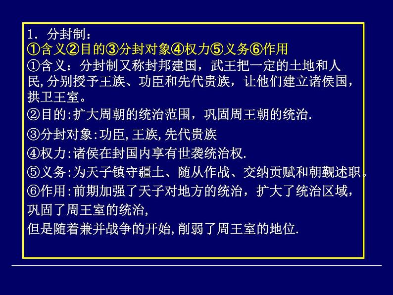 人教版高中历史必修一《中国古代的政治制度》专题复习完整版课件03