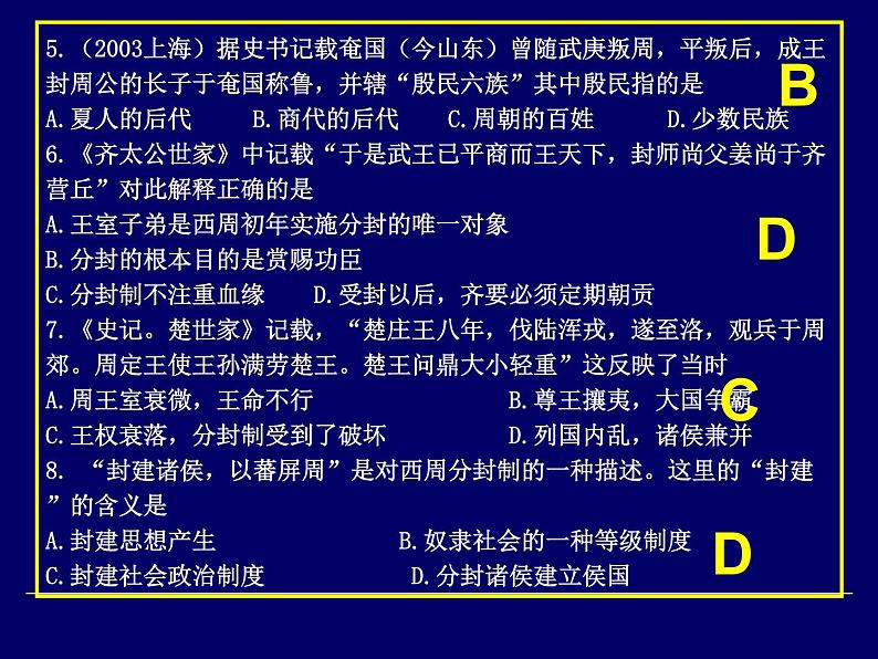 人教版高中历史必修一《中国古代的政治制度》专题复习完整版课件05