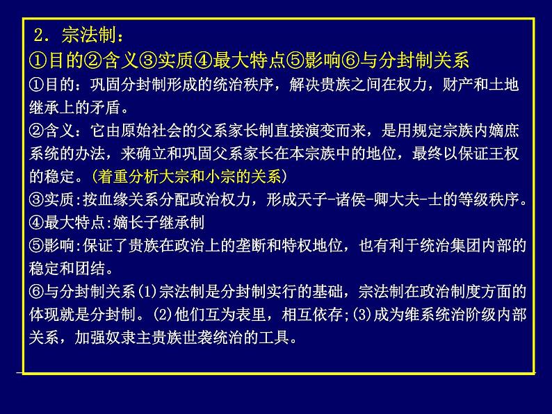 人教版高中历史必修一《中国古代的政治制度》专题复习完整版课件06