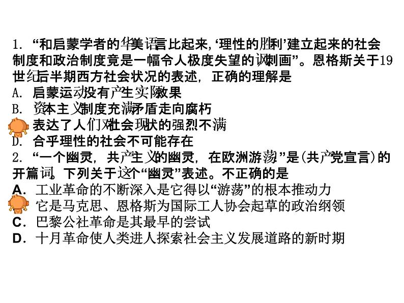 人教版高中历史必修一从科学社会主义理论到社会主义制度的建立 (2)课件08