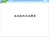 人教版高中历史必修一第2单元古代希腊罗马的政治制度修改版课件