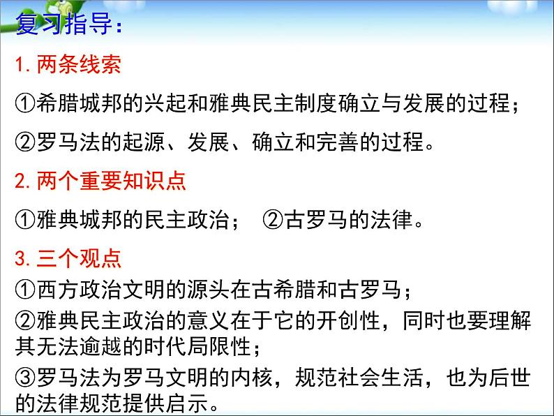 人教版高中历史必修一第2单元古代希腊罗马的政治制度修改版课件04