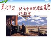 人教版高中历史必修一第20课新中国的民主政治建设设计一课件
