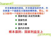 人教版高中历史必修一第23课新中国初期的外交课件
