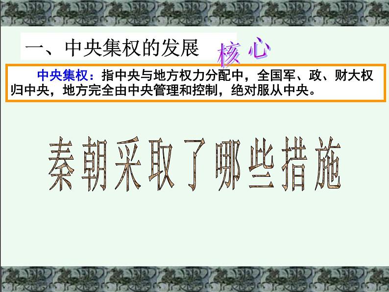 人教版高中历史必修一第三课《从汉至元政治制度的演变》课件05