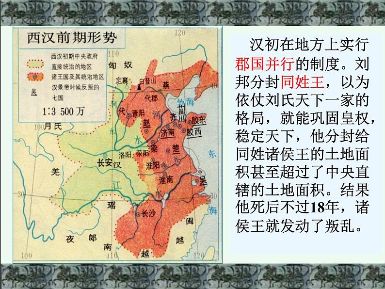 人教版高中历史必修一第三课《从汉至元政治制度的演变》课件08