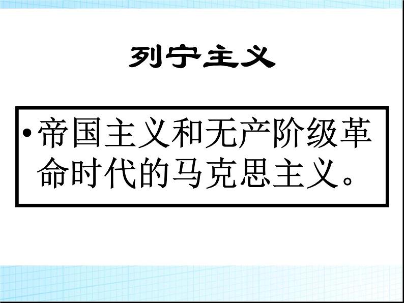 人教版高中历史必修一-俄国十月革命的胜利课件第7页