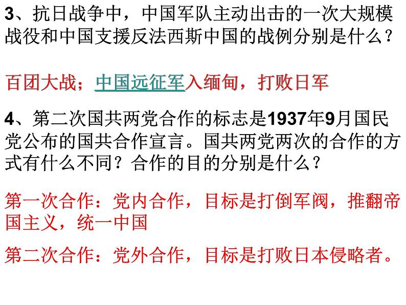 人教版高中历史必修一解放战争 (3)课件03