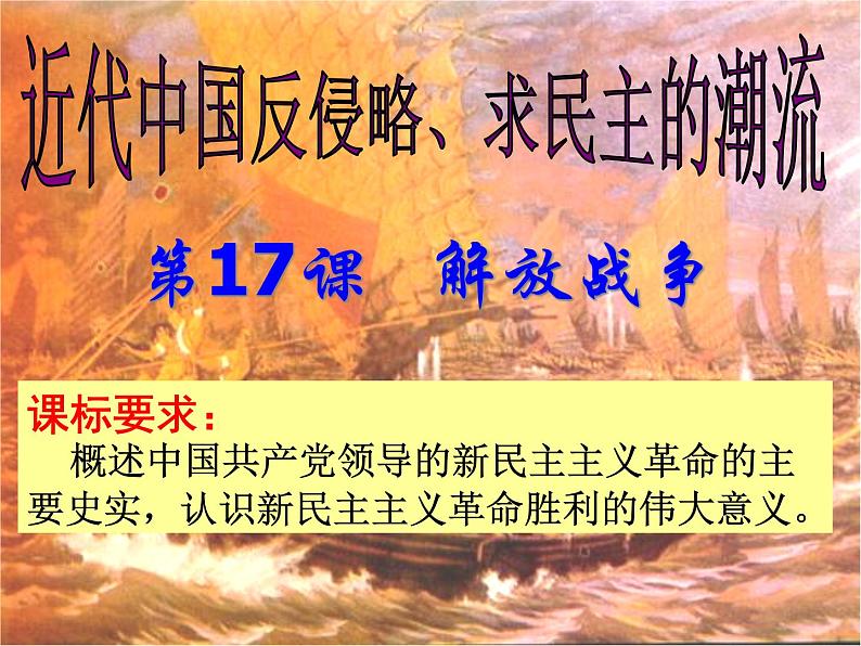 人教版高中历史必修一解放战争 (3)课件04