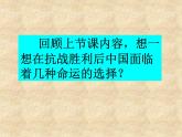 人教版高中历史必修一解放战争精品课件